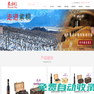 紫桐冰酒---吉林紫桐酒業有限公司官網