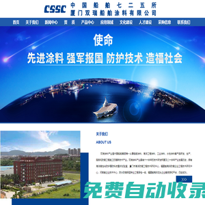 廈門雙瑞船舶涂料有限公司