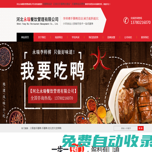 手撕鴨培訓|手撕鴨加盟店|石家莊手撕鴨加盟|手撕烤鴨加盟-河北永瑞餐飲管理有限公司