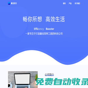 暢效科技 - 北京暢效科技有限公司
