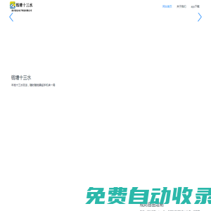 錢塘十三水 - 杭州易達電子科技有限公司
