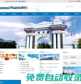 重慶康樂制藥有限公司--抗瘧疾類藥原料藥|化學合成的原料藥|醫藥中間體