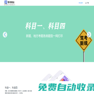 駕考理論 - 杭州易達電子科技有限公司