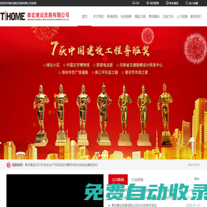 泰宏建設發展有限公司