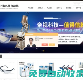 進口護目鏡-防塵防毒-防霧霾防塵面具-上海九展自動化技術有限公司
