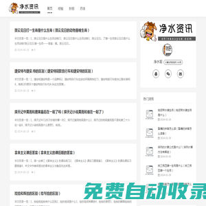 凈水哥-分享生活經驗的小妙招