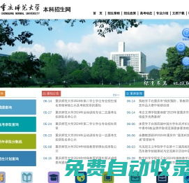 歡迎訪問重慶師范大學招生網！