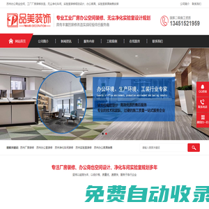 蘇州廠房裝修-無塵凈化車間裝修-PCR實驗室裝修改造-品美裝公司