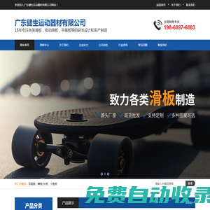 廣東健生運動器材有限公司-