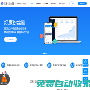 燈鹿粉絲圈微社區,公眾號社區首選微信社區,專屬微信公眾號的微論壇