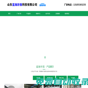 PP焊接水箱-PVC板水箱-PE塑料水箱-聚丙烯塑料儲罐-山東藍海環保科技有限公司