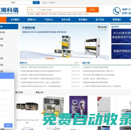東南科儀-進口實驗室儀器、工業檢測儀器