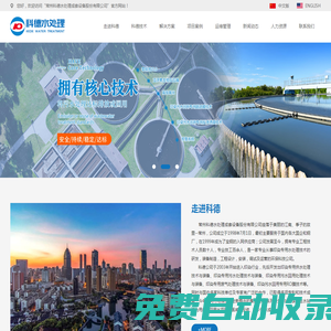 常州科德水處理成套設備股份有限公司-