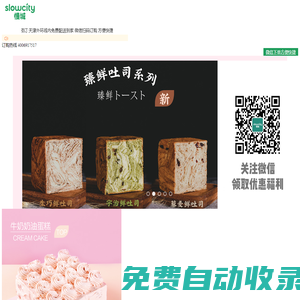 3小時免費配送_更好的原料_慢城天然奶油蛋糕
