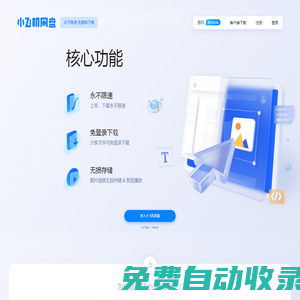 小飛機(jī)網(wǎng)盤