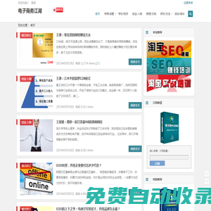 電子商務江湖