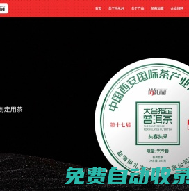 尚禮村官網-消費者綠色安心茶酒終身服務顧問