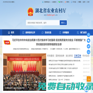 湖北省農業農村廳