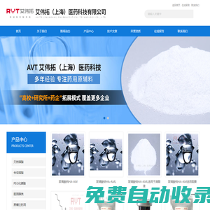 陽離子脂質(zhì)材料,DSPE-MPEG2000,DEPC,膽固醇-艾偉拓（上海）醫(yī)藥科技有限公司