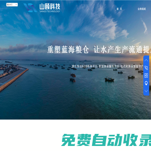 山顧科技
