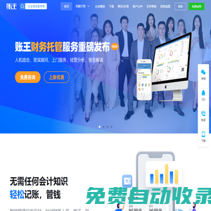 （賬王）BOSS管賬-專為中小企業老板打造的內賬管理軟件|項目成本利潤核算|財務ERP|記賬軟件