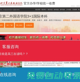 北京第二外國語學院國際本科（校方直招）_3+1國際本科留學項目——北京第二外國語學院國際本科招生報名處