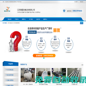 江蘇瑞普防腐設備有限公司