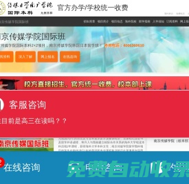 南京傳媒學院國際本科【校方報名入口】，韓國留學班，日本留學班——南京傳媒學院國際本科招生報名處