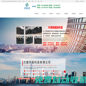 螺旋風管,通風管道,鍍鋅風管,不銹鋼焊管,排煙管道生產加工廠家-長沙市力煌環保科技有限公司