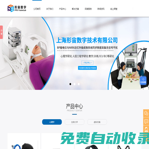 人因工程實驗室_人機工程實驗室_心理學實驗室_生物力學實驗室_行為觀察分析實驗室建設_上海形宙數字技術有限公司