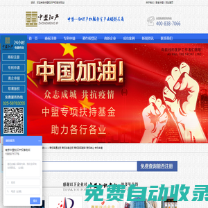 南京商標注冊-知識產權代理-商標注冊流程及費用-中盟知產