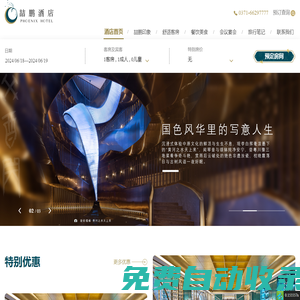 鄭州喆鵬酒店丨豪華型藝術酒店