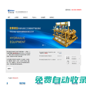 山西宏泰液壓機械有限公司