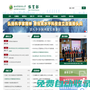 西北農林科技大學體育部
