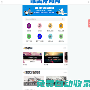 唯美詩詞網_最具古典美感的唯美古詩詞_意境美到極致的唐詩宋詞_古詩詞名句唯美千古絕句