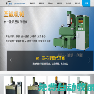 臺一火花機(jī)維修-鎢鋼火花機(jī)-東莞市圣崴精密機(jī)械有限公司