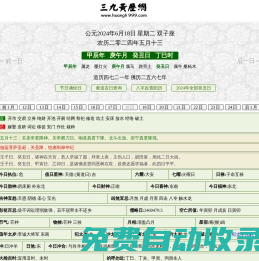 黃歷,2025老黃歷,萬年歷,道歷,黃道吉日_三九皇歷 電腦PC舊版