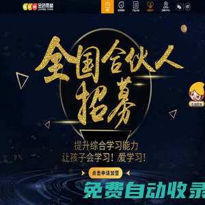 金色雨林-注意力學習_兒童教育優質品牌