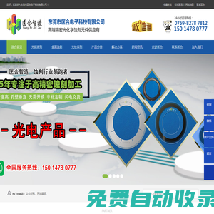 東莞市匡合電子科技有限公司