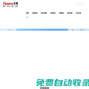 中檢集團天帷信息技術股份有限公司-專注網絡安全合規治理服務