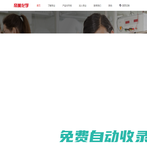 帝業化學官網：化學創新的引領者