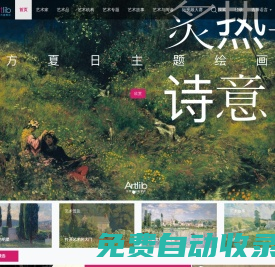Artlib世界藝術(shù)鑒賞庫(kù)-首頁(yè)