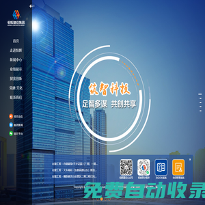 廣東恒輝建設集團股份有限公司
