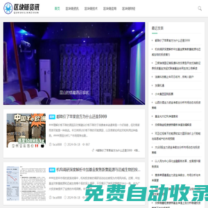 鏈上幣聞 - 區塊鏈與數字貨幣的資訊門戶