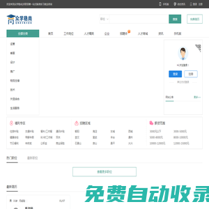 眾學(xué)穩(wěn)尚|求職招聘一站式精準(zhǔn)實(shí)習(xí)就業(yè)咨詢