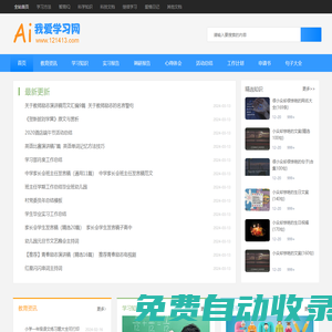 知識學習 - 翱游在知識的海洋 - 我愛學習網