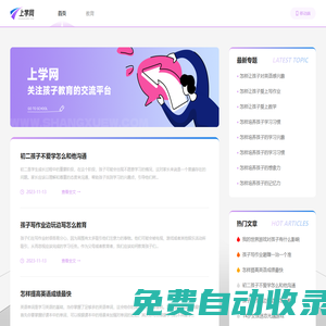 上學網 - 中小學生教育方法交流平臺