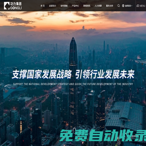 功力集團——致力于為中國制造賦能