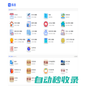 樂歸網 - 在線免費工具大全