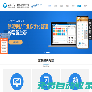 裝修管理軟件-家裝管理軟件-裝飾公司erp管理系統-云立方云裝天下家裝裝修管理軟件